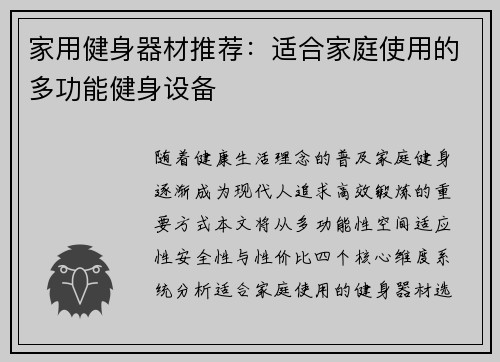家用健身器材推荐：适合家庭使用的多功能健身设备