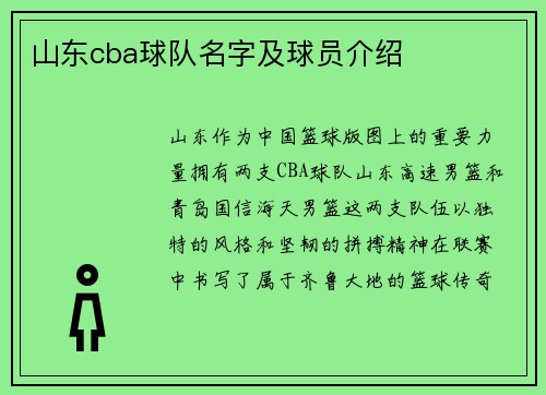 山东cba球队名字及球员介绍