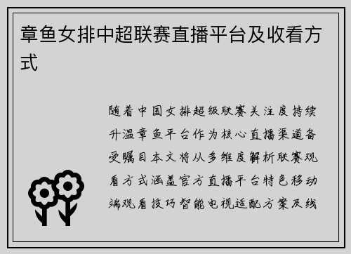 章鱼女排中超联赛直播平台及收看方式