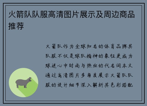 火箭队队服高清图片展示及周边商品推荐
