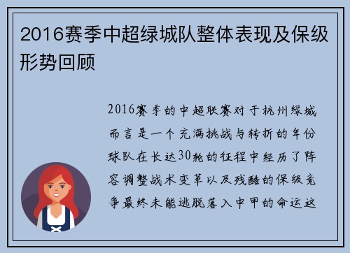 2016赛季中超绿城队整体表现及保级形势回顾