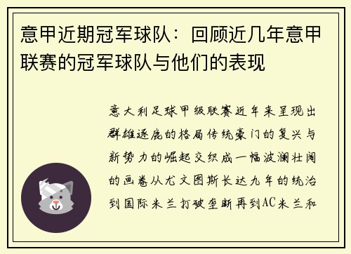 意甲近期冠军球队：回顾近几年意甲联赛的冠军球队与他们的表现